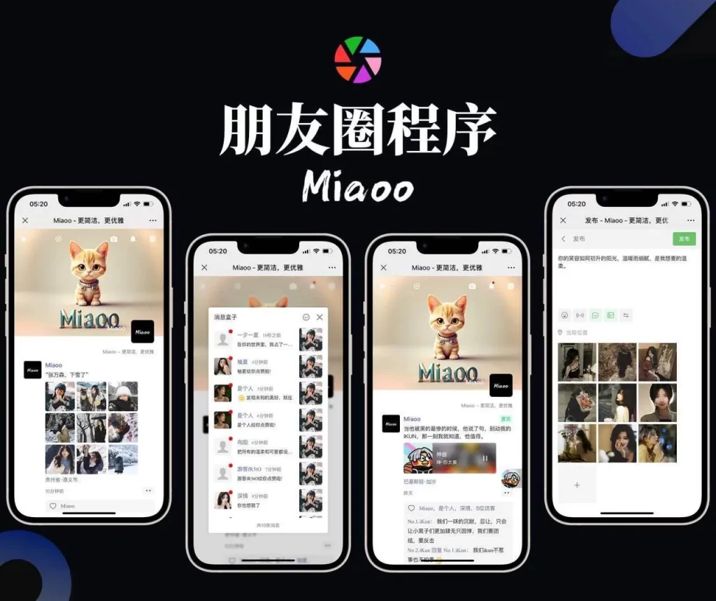 免费|修复版Miaoo朋友圈程序全开源版源码免费下载-蝙蝠源码-免费分享各种优质建站资源！网